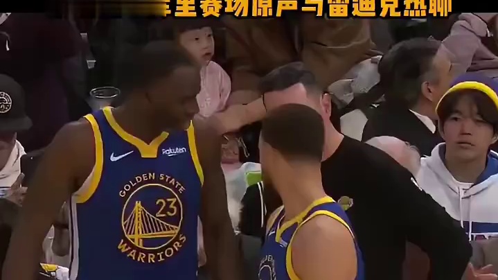 【库里赛场原声】在紧张激烈的比赛间隙，库里竟然还有时间和对方主教练聊天？快来听听这场比赛中库里都说了