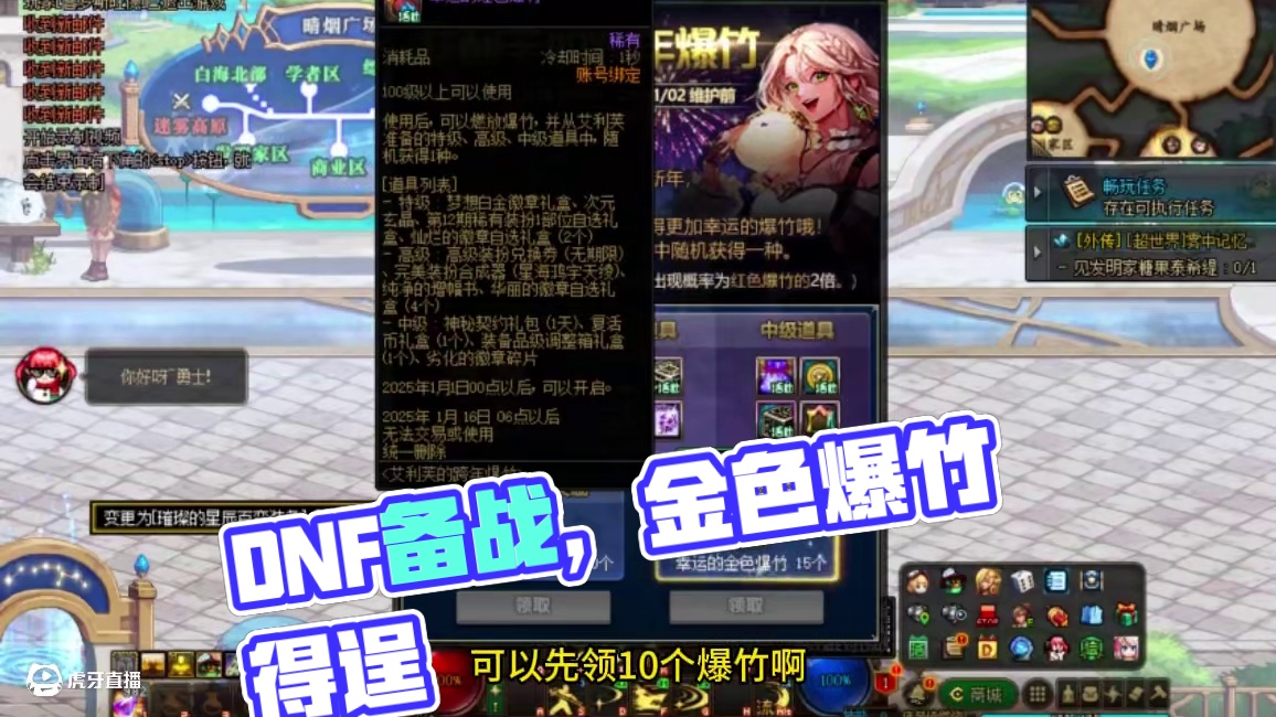 一百个爆竹，特级道具感觉一个有需要的都没有哇！ #DNF备战重力之泉  #DNF  #地下城与勇士