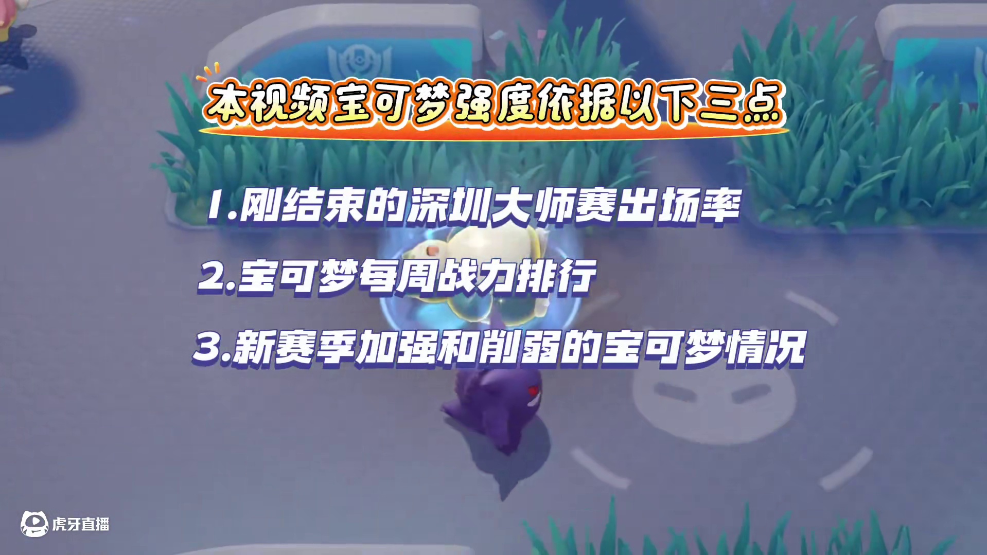 新赛季宝可梦推荐攻略#宝可梦大集结正式上线 #宝可梦大集结 #宝可梦大集结可达鸭舞蹈 #宝可梦大集结