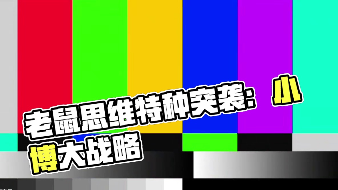 《暗区突围》老鼠思维如何在特种突袭模式稳稳得吃？速看！ #暗区突围 #暗区冬季创作计划 #暗区入坑指
