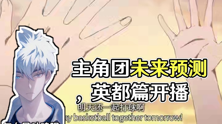 两眼一黑看不到主角团的未来 #时光代理人 #时光代理人英都篇 #二次元 #时光英都篇 #动漫推荐