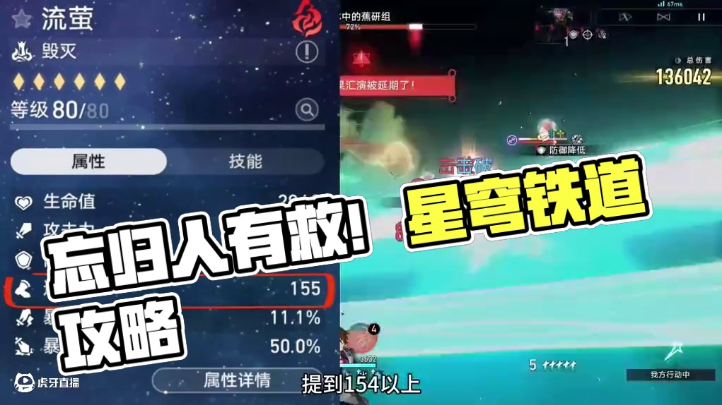 忘归人进流萤队怎么救？！ #崩坏星穹铁道 #在第八日启程 #星穹铁道忘归人 #忘归人 #崩坏星穹铁道