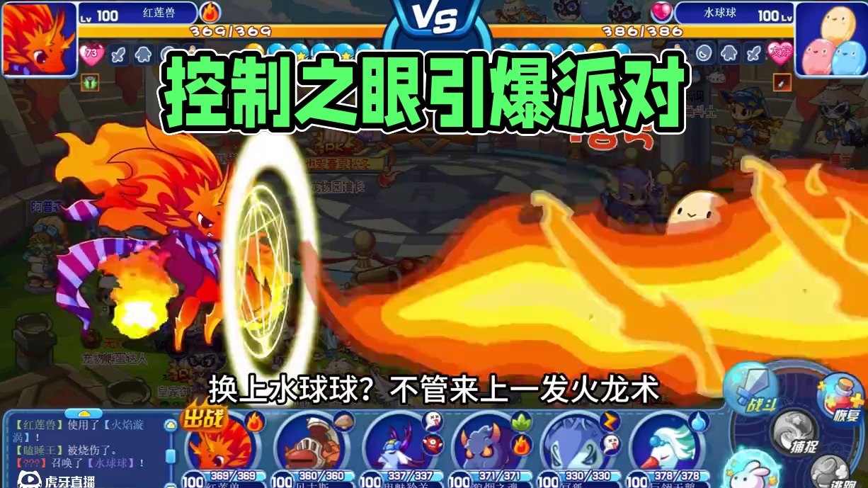 好一个控制之眼！#游戏 #游戏日常 #游戏分享 #洛克王国 #内容启发搜索