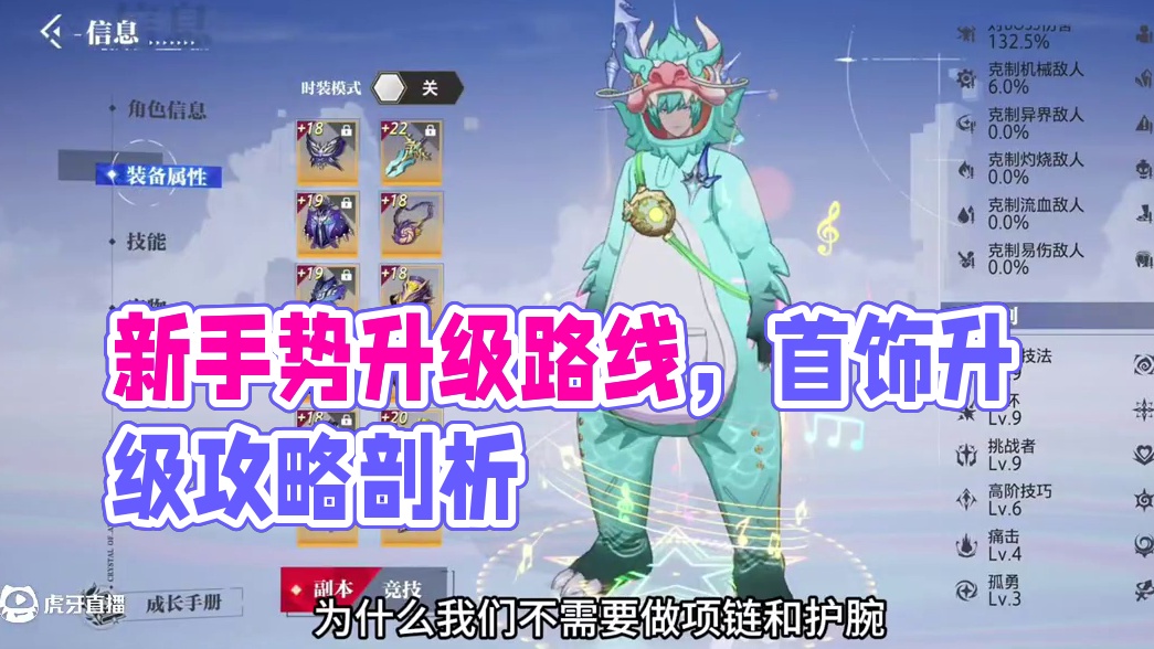 新首饰升级路线 新首饰升级路线，别再做4+1了，只需要2+3就足够。#晶核全民星计划 #晶核瑞雪精灵