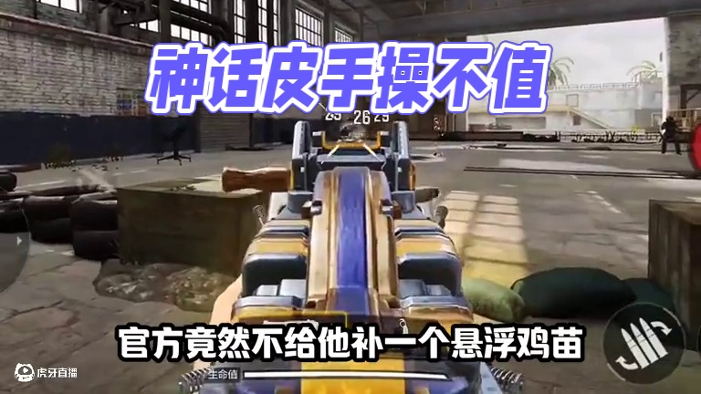 买了就后悔的神话#codm #使命召唤手游