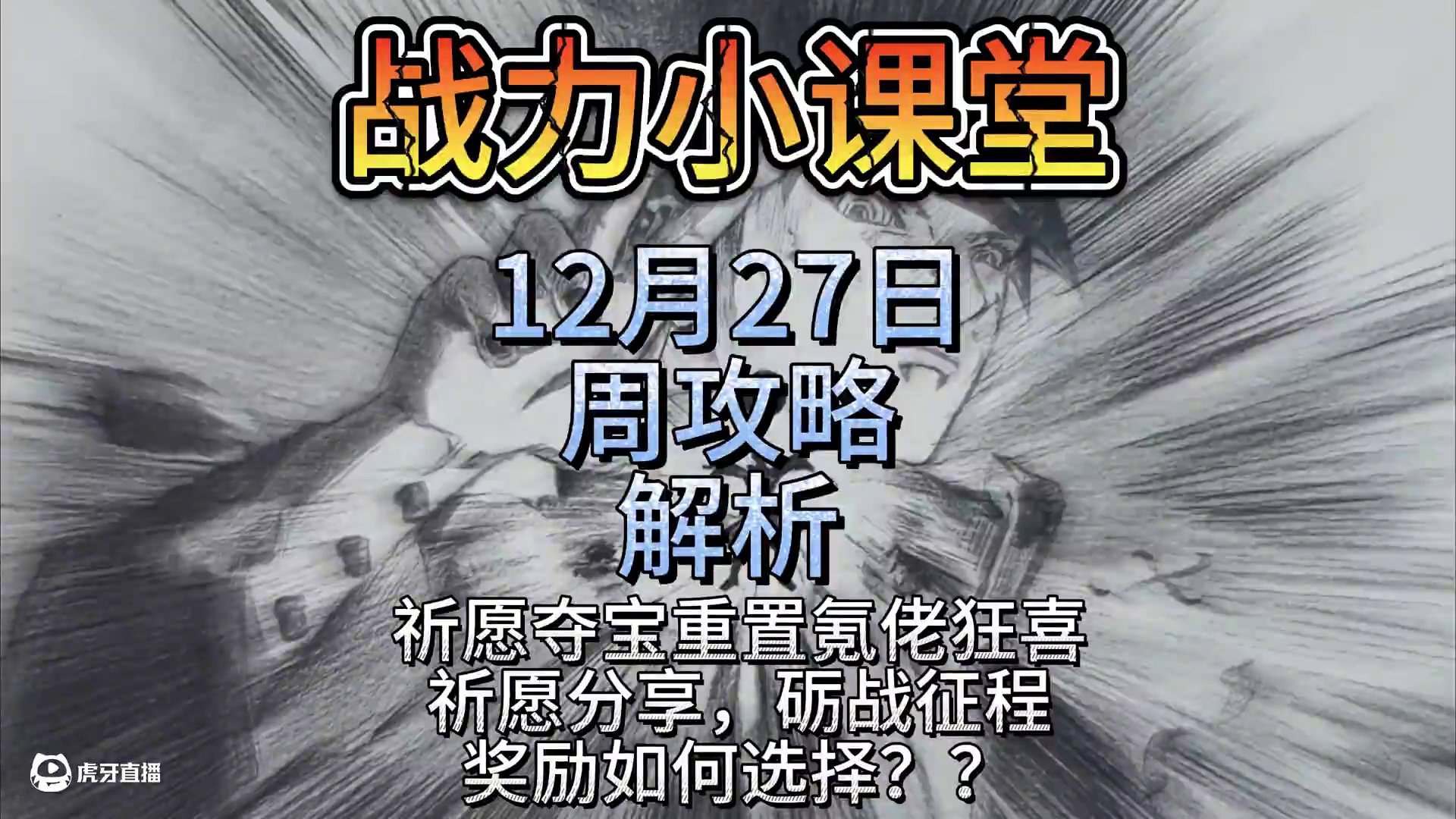 12.27-1.2周攻略解析 定制宝箱 砺战征程 如何选择材料 祈愿夺宝重置#火影忍者手游 #雷电模