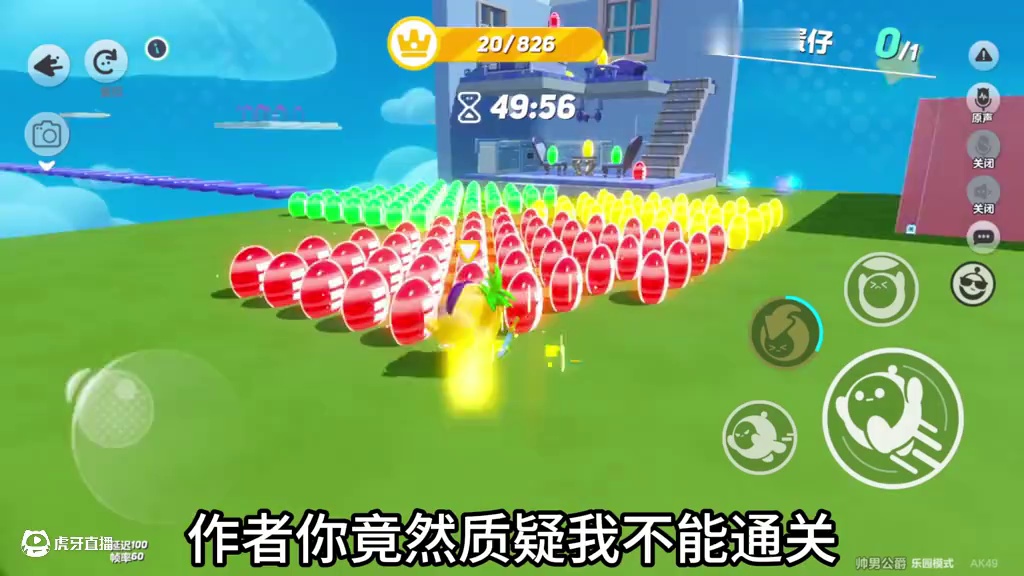 作者竟然质疑我不能通关？ #蛋仔派对 #蛋仔岛日常 #奇奇怪怪的蛋仔玩法 #游戏日常 #蛋仔派对宝藏