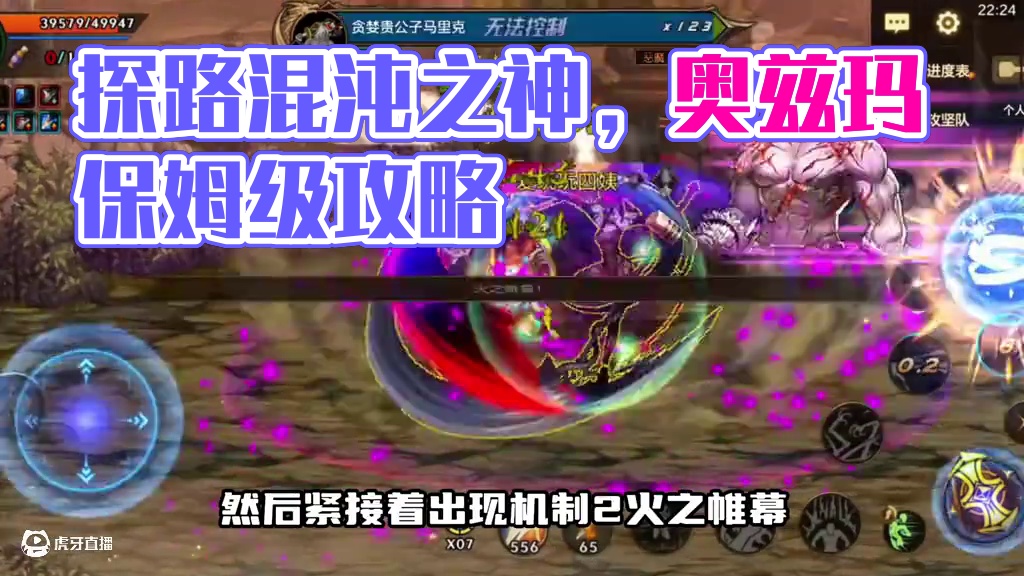 【DNF手游】初探奥兹玛最细的保姆级通关攻略！保证让你看完之后秒变宝宝巴士，艾特上你的好朋友们一起来