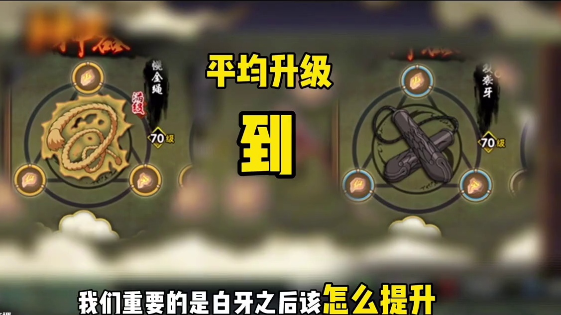 神器还不知道怎么升级？#火影忍者手游