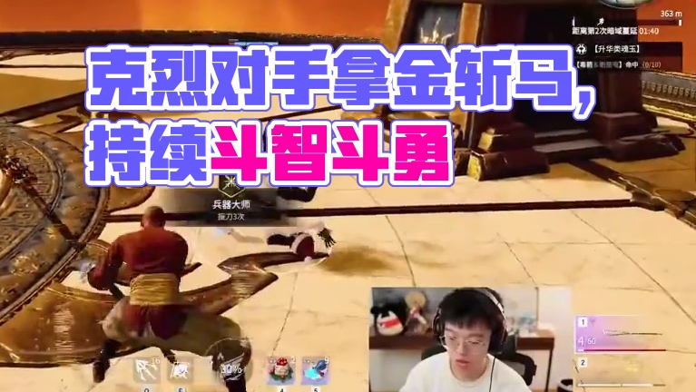 当克烈发现对面手上拿着金斩马！#永劫无间#人机克烈   #克烈