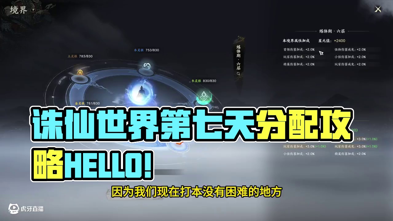 诛仙世界《第七天》第二周的分配 #诛仙世界 #诛仙世界教学  #诛仙世界攻略