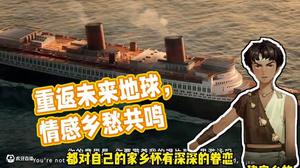 “远方唯有孑身的船客，不见故乡” #重返未来地球上最后的夜晚 #重返未来1999#游戏内容风向标