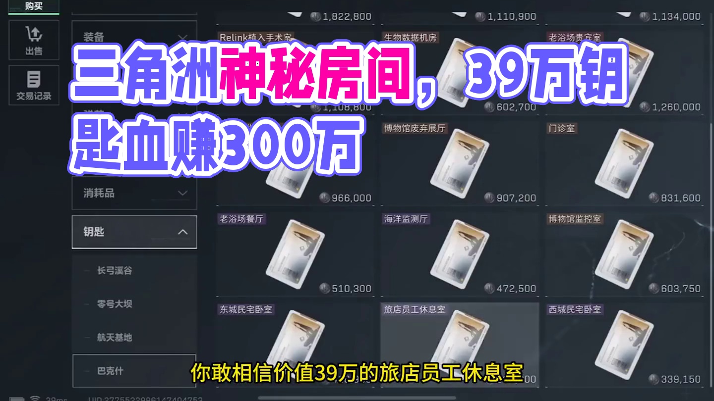 三角洲行动：39万的钥匙出300万的大红！神秘房间爆率太高 #三角洲行动 #三角洲聚变新赛季上线