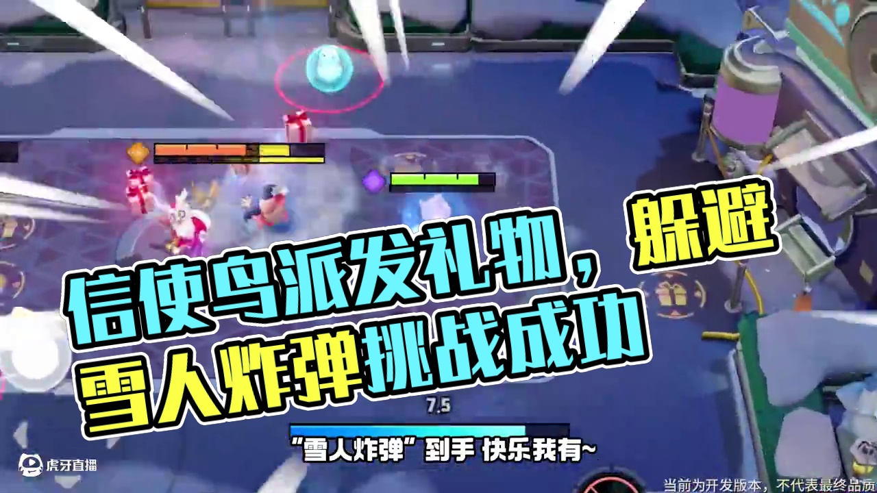 可爱的信使鸟为大家送礼物啦！
大大的袋子究竟装着什么呢？快来参加合作躲避挑战一探究竟叭~
《宝可梦大