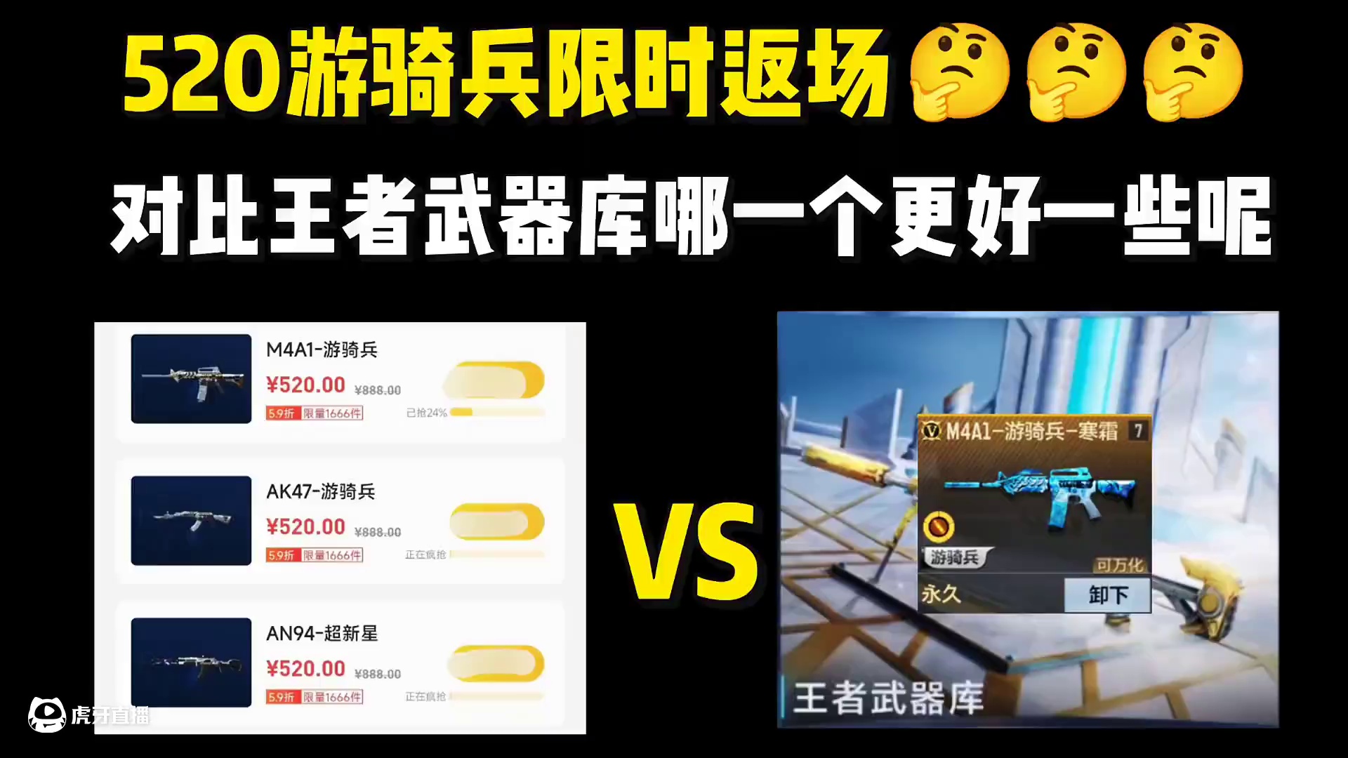 520游骑兵限时返场，对比王者武器库哪个更好一点？#穿越火线手游 #穿越火线 #cf手游百闻封神录 