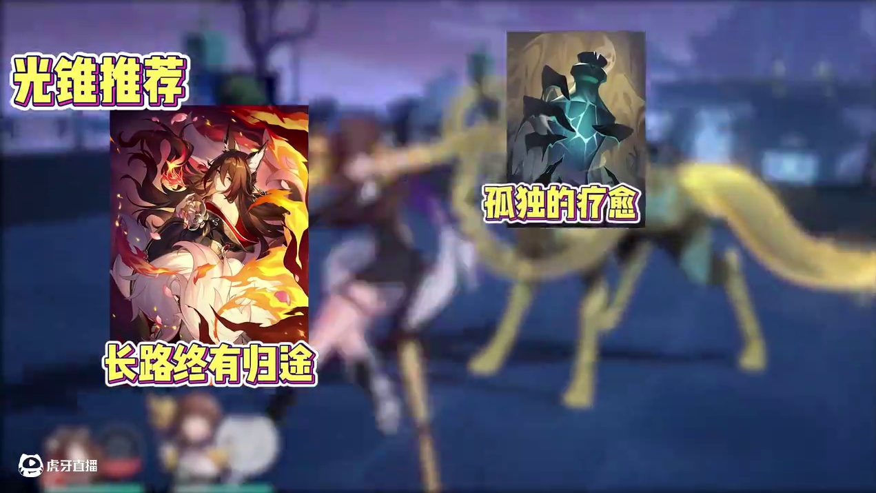 【星穹铁道】忘归人大停云到手必看，光锥遗器配队养成全攻略！ #崩坏星穹铁道 #在第八日启程#忘归人 