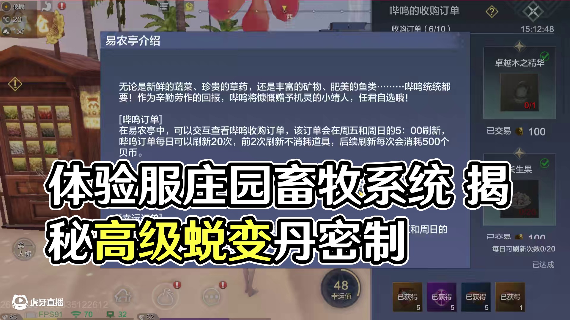 体验服庄园畜牧系统 高级蜕变丹原来是这里来的 又来概率叠概率叠概率这套啊....#妄想山海 #妄想山