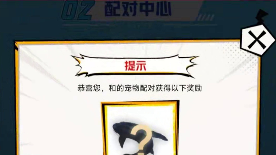 霍！奖励真不错 新活动【宠物对对碰】不要瞎选特征 拉上好友一起这样选大概率金蛋 技能书拿到手软 真有