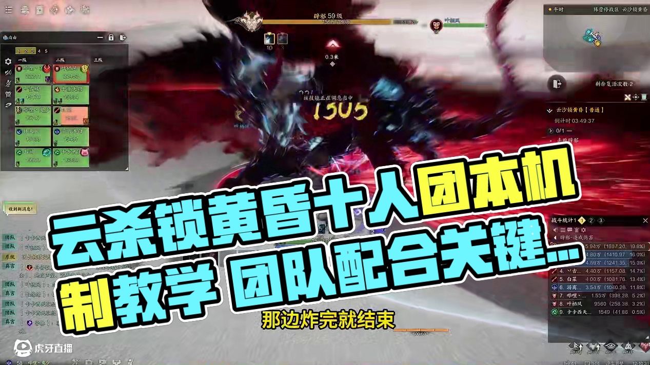 云沙锁黄昏普通《机制教学》 #诛仙世界  #诛仙世界教学  #诛仙世界攻略