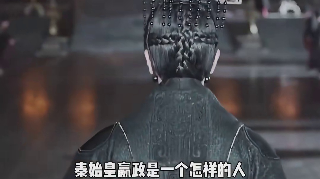 原来这才是真正的秦始皇啊！