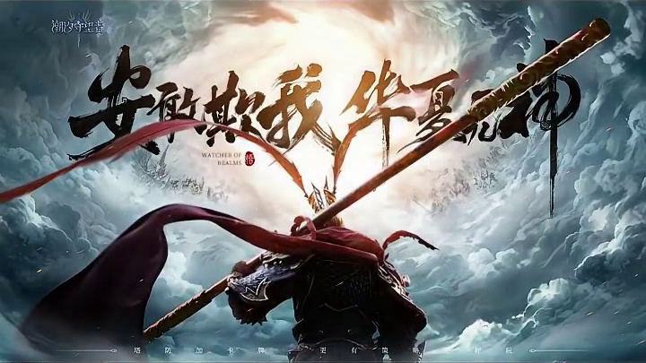 孙悟空大战西方神魔！安敢欺我华夏无神！#潮汐守望者新英雄孙悟空  #安敢欺我华夏无神   #潮汐守望