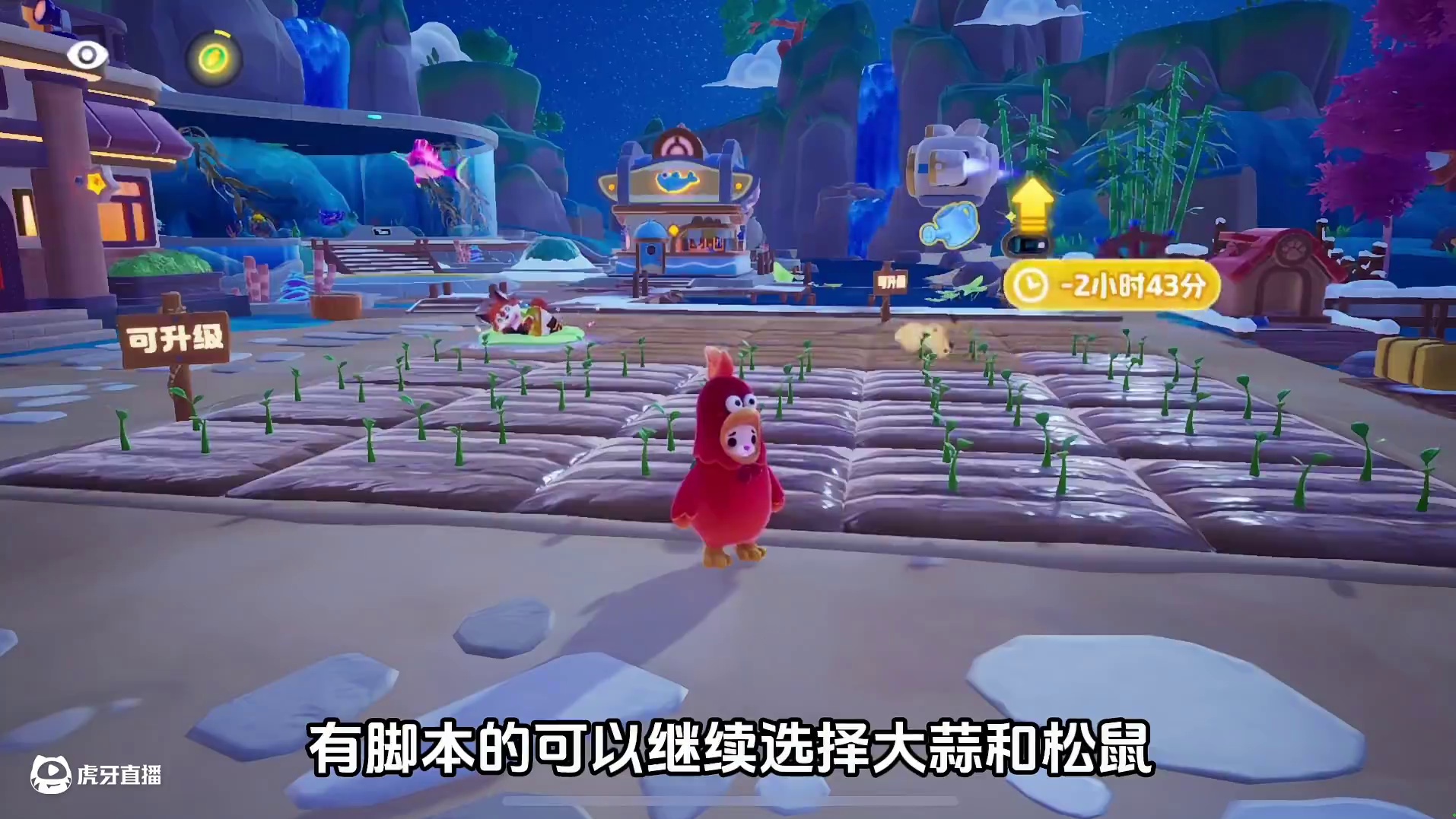 神农玩家农场牧场种什么？ #元梦之星 #元梦之星美食派对赛季 #星宝农场初雪 #元梦之星周年庆