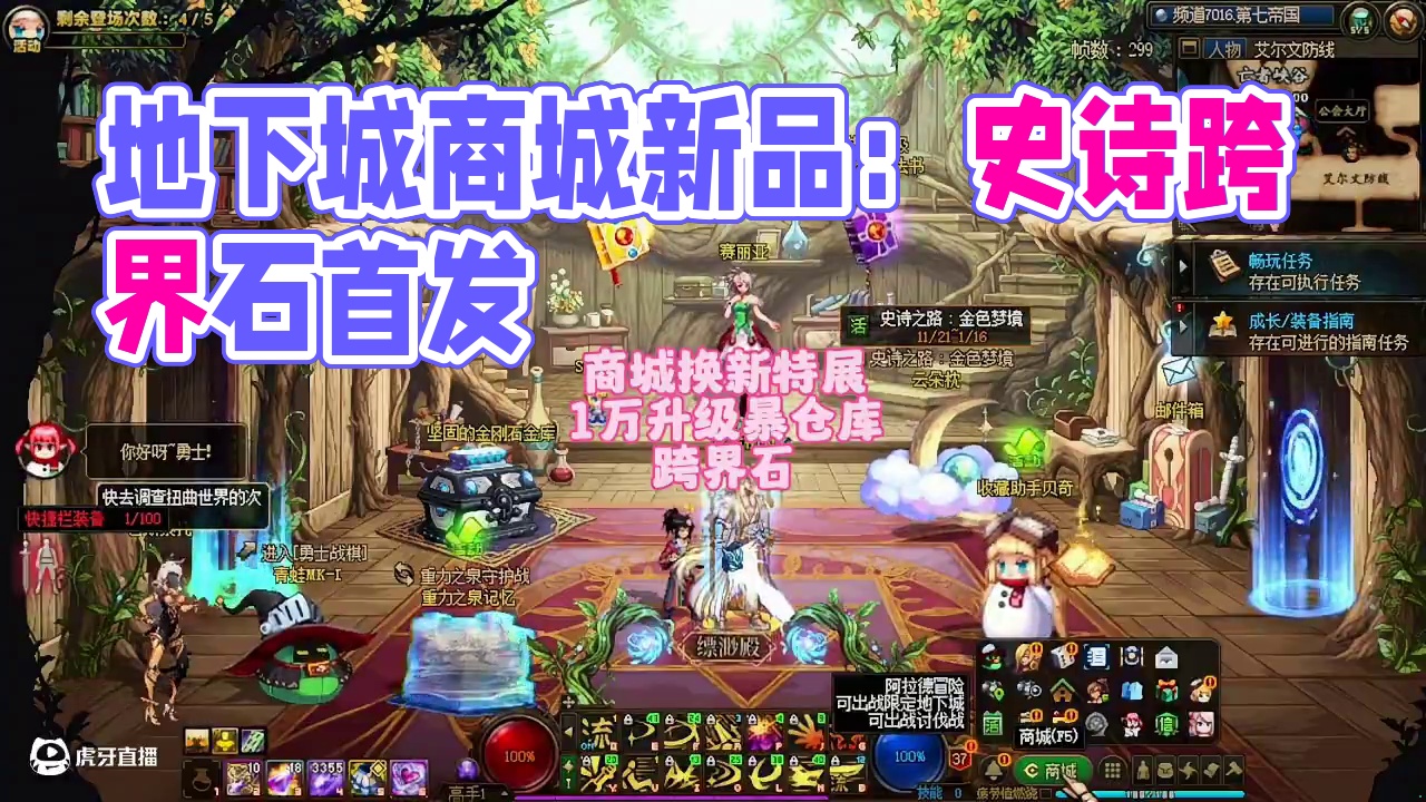 地下城商城换新1万升级仓库，史诗跨界石#dnf #地下城 #地下城与勇士