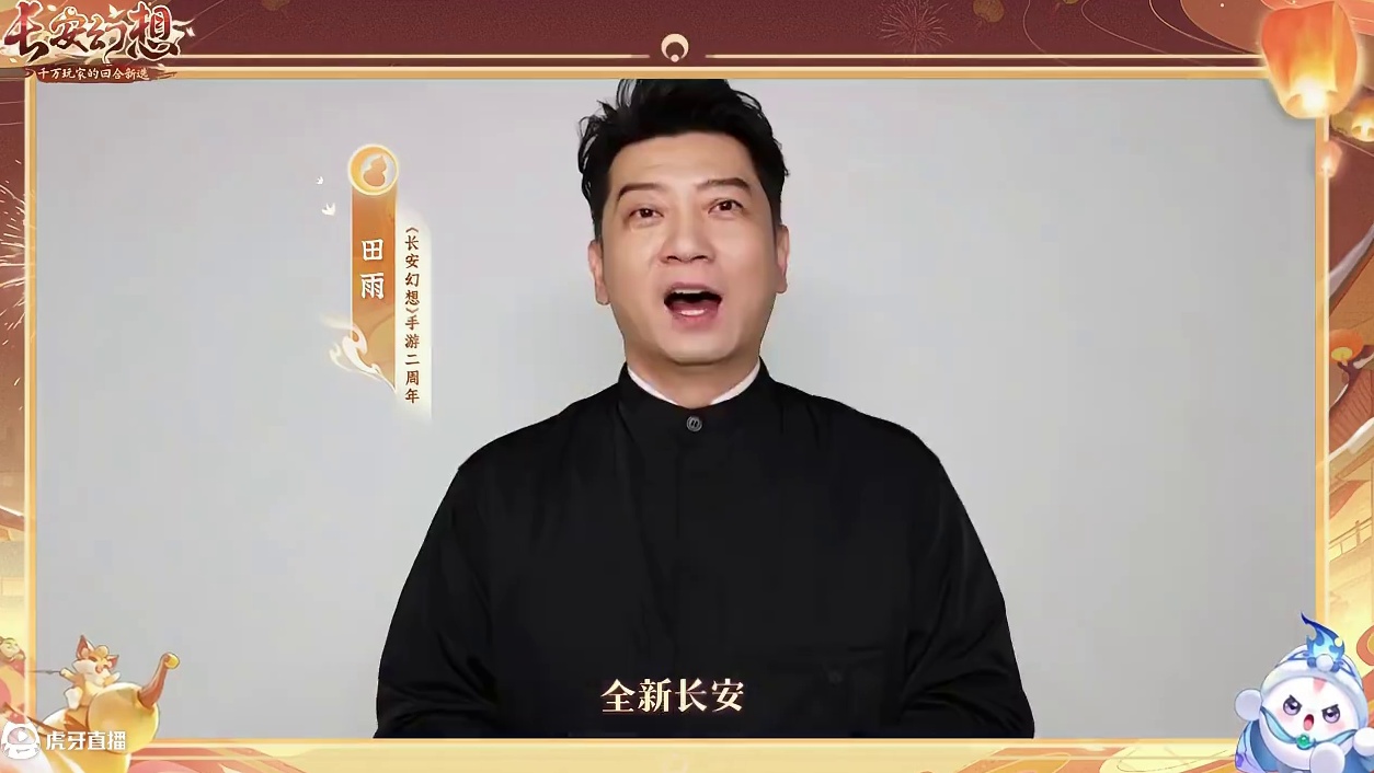 两年同行，群星共庆！长安幻想2.0热闹启航！ 宋轶、田雨、Uzi、战鹰、许绍雄祝长安二周年!
#长安