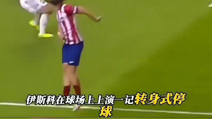 足球赛场那些高难度幻灯片停球