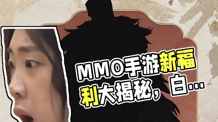 我愿称之为MMO福利卷王