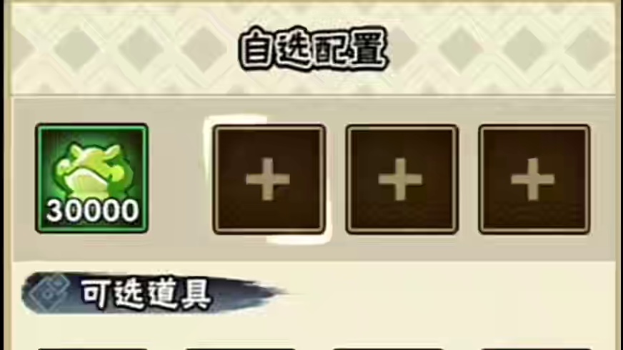 一个视频教会你定制宝箱的几个版本到底怎么选材料！#火影忍者手游 #火影手游攻略 #火影忍者