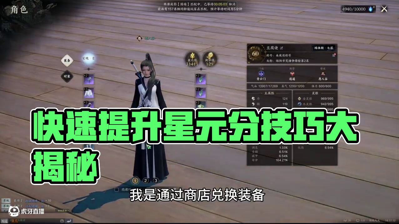 诛仙世界小号怎么快速升级并提升星云分打困难本 #诛仙世界 #诛仙世界攻略 #诛仙世界升级 #诛仙世界