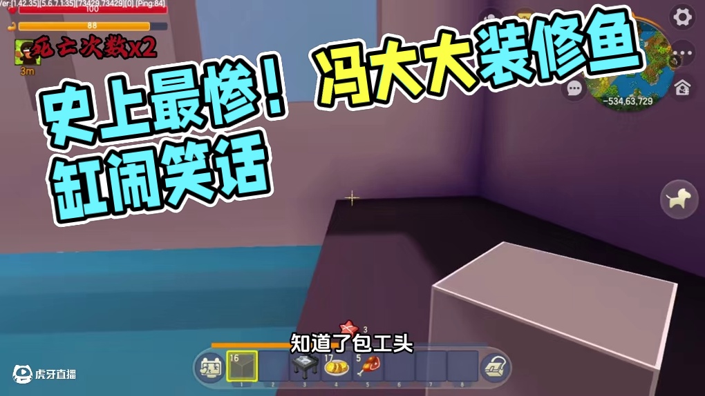 迷你世界：史上最惨的一期！ #迷你世界 #迷你世界生存 #蜜糖和冯大大 #MT蜜糖