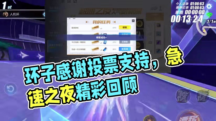 环子再次登上极速之夜投票，感谢默默支持我的每一位宝～#qq飞车手游 #qq飞车手游7周年 #qq飞车