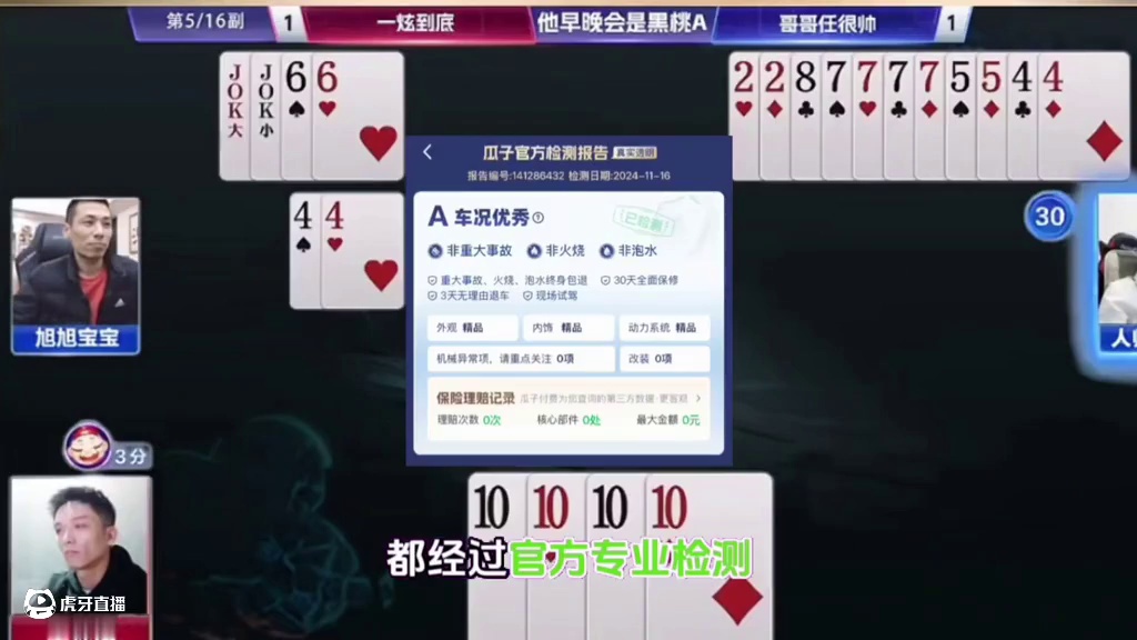 #瓜子二手车 #jj斗地主 #斗地主残局 #斗地主的百种姿势 #冠军杯S6决战之夜