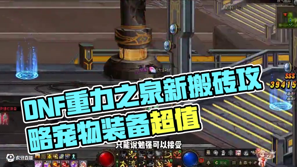 DNF重力之泉搬砖图介绍，一管疲劳700万！ #dnf #旭旭宝宝 #DNF备战重力之泉 #地下城与