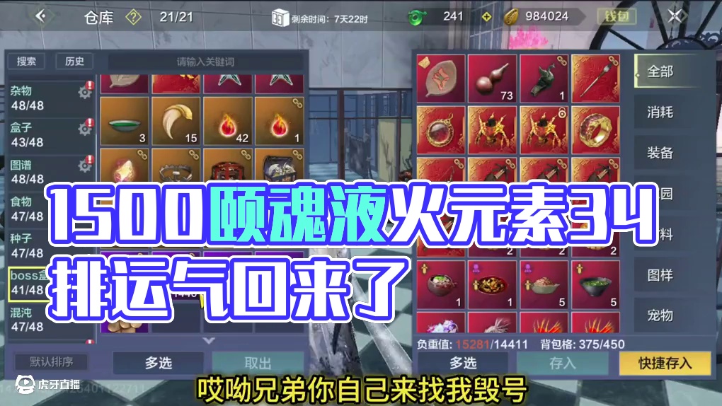 1500颐魂液居然连续爆出火元素34排红色兵魂！感觉运气 又回来了~