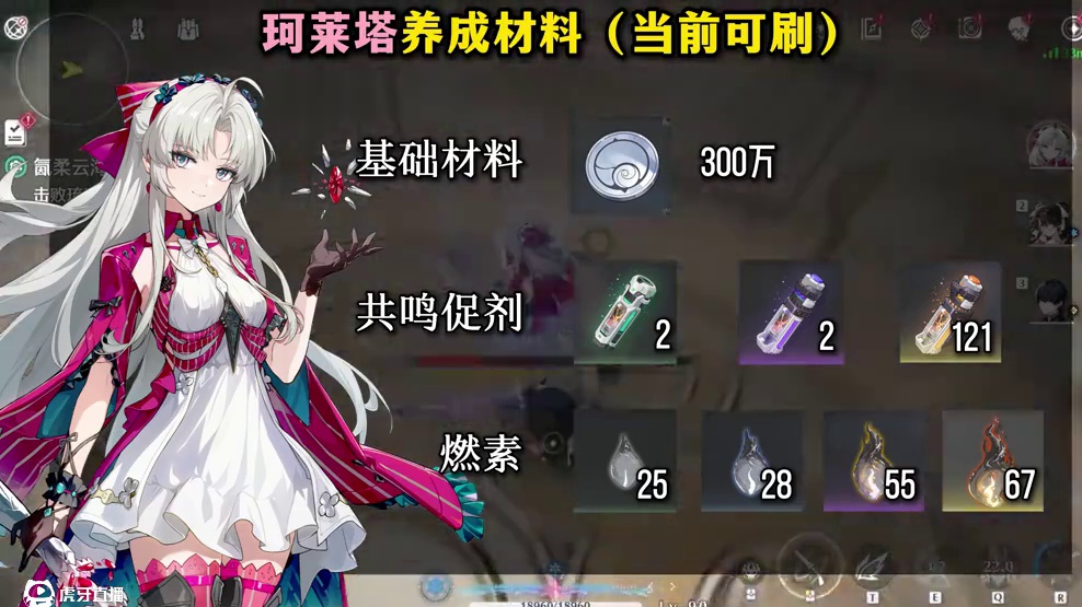 【鸣潮珂莱塔前瞻】角色当前可刷养成材料/专武材料or注意事项 #鸣潮 #鸣潮黎那汐塔 #鸣潮珂莱塔 