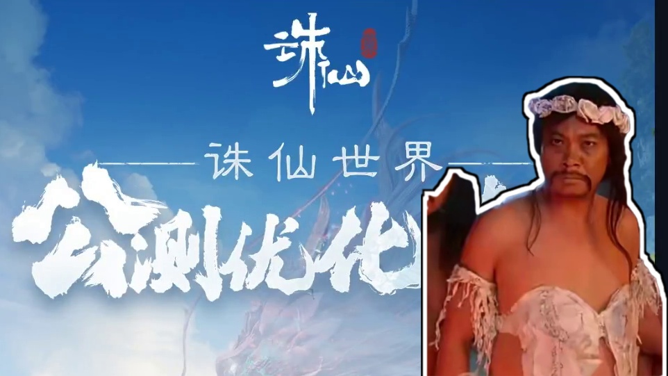 诛仙世界之教官有话说！