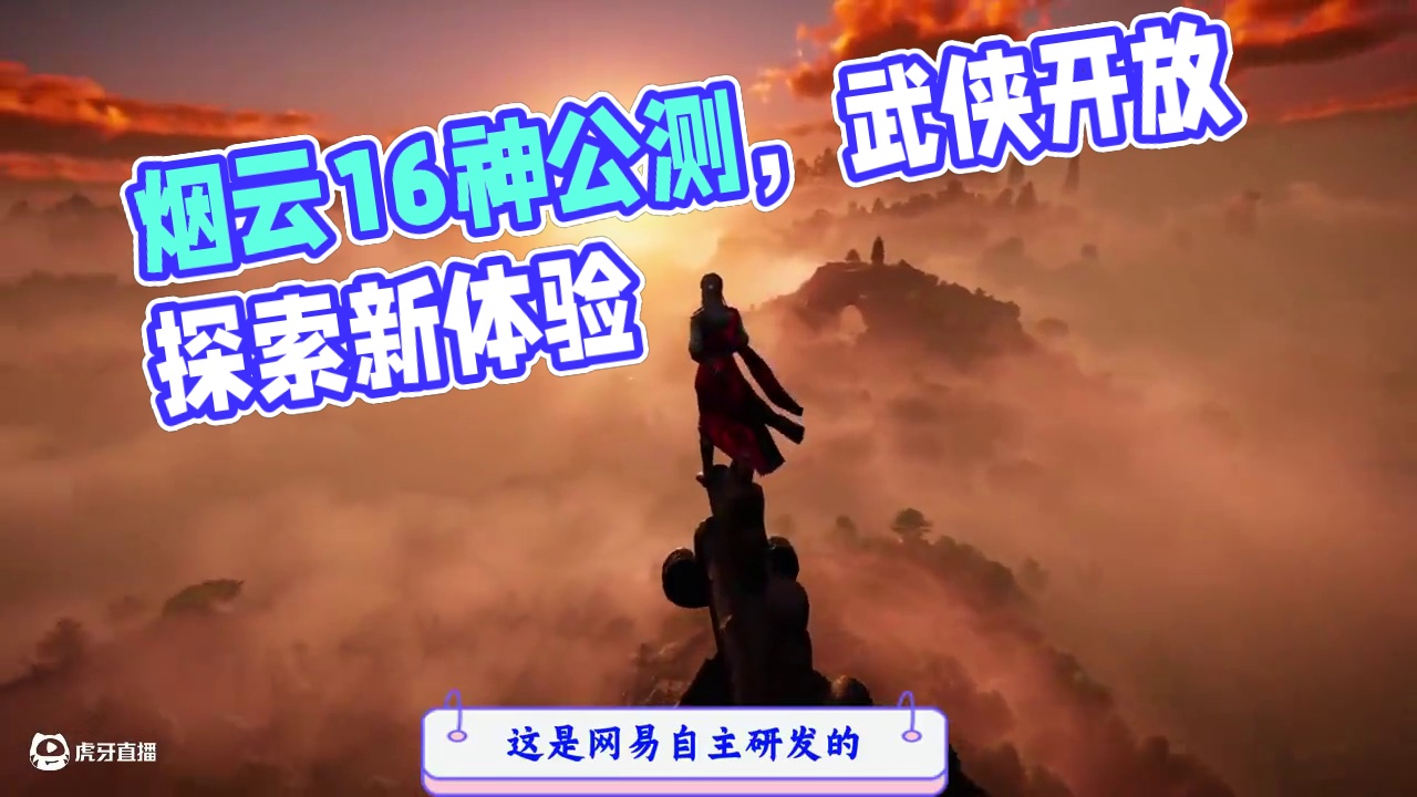 燕云十六声，国产武侠开放世界探索动作3A大作游戏 #燕云十六声  #燕云十六声公测 #开放世界武侠动