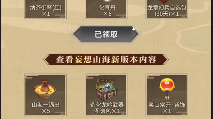 四周年的预约活动开始了！ 预约新版本1.8送新武器拳套 好游快爆那边直接领取红捕/龙吟图谱包#妄想山