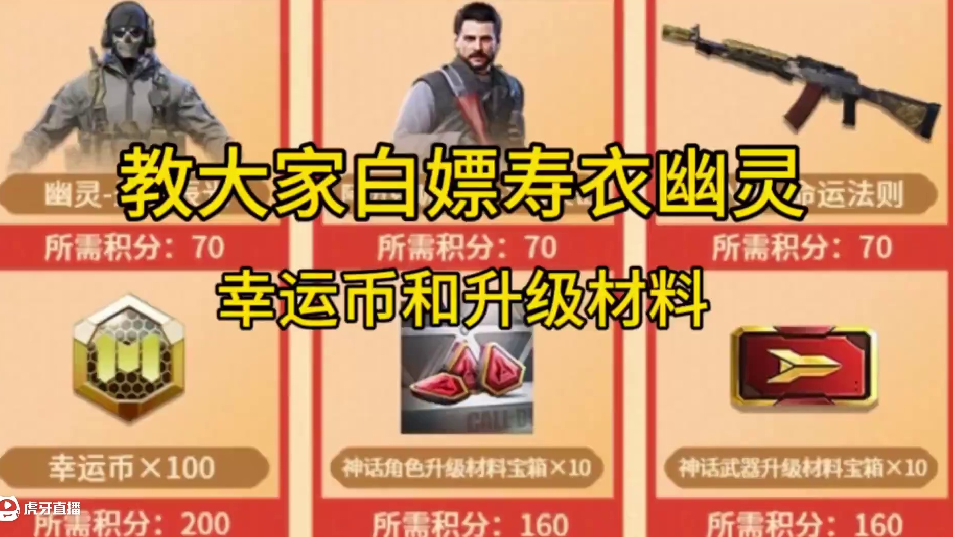 #使命召唤手游 #CODM凛冬节 教大家白嫖寿衣幽灵和众多幸运币神话升级材料！