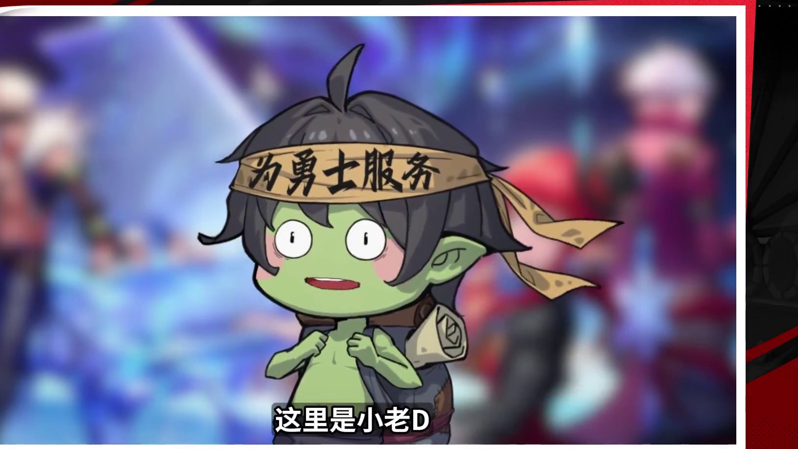 【勇士冒险手册-资讯篇】冰雪节主题福利活动攻略！ 全新版本已经闪亮开启，冰雪节活动惊喜亮相！小老D特