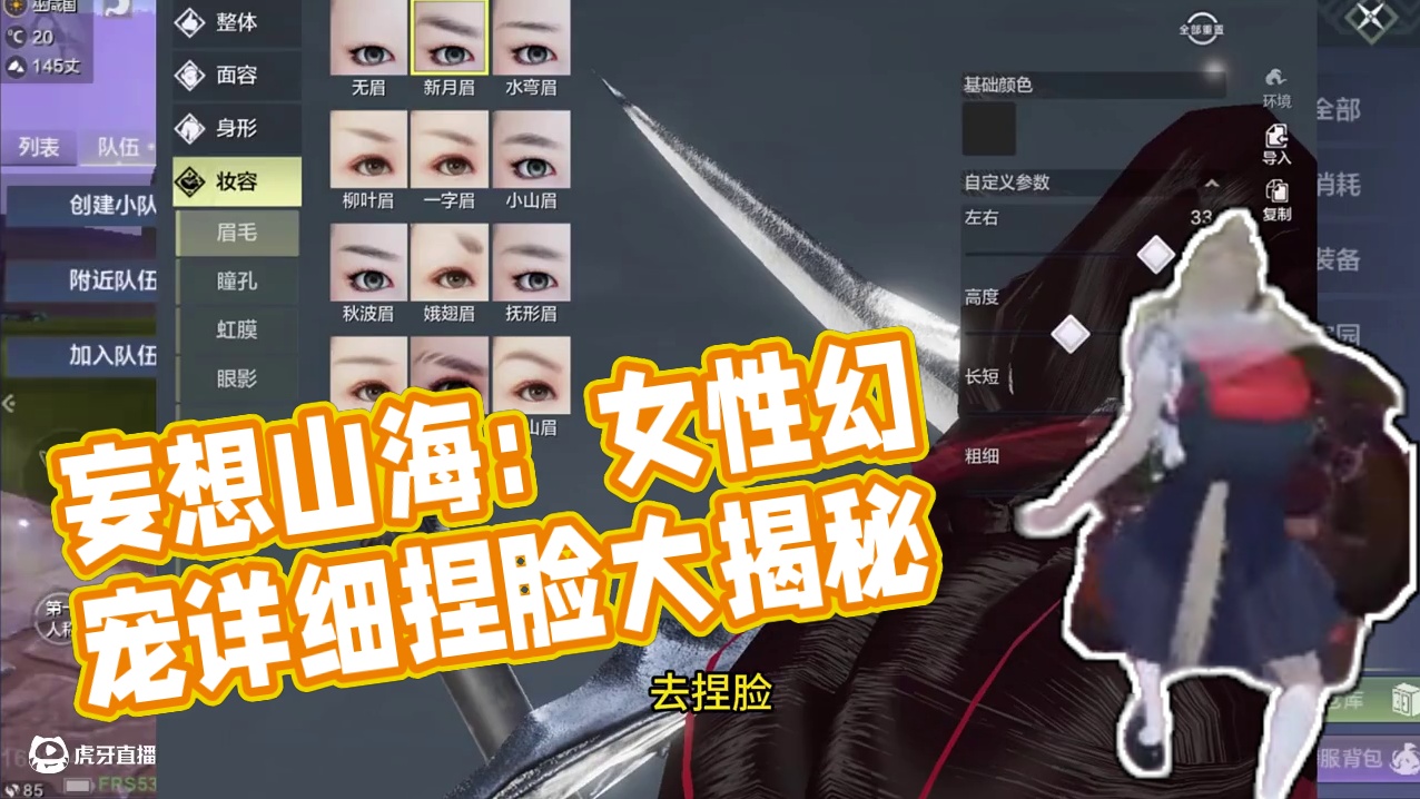 最新挖宝详情，睚眦的幻宠居然是女性人状态，还可以详细捏脸！ #妄想山海 #妄想山海四周年 #妄想山海