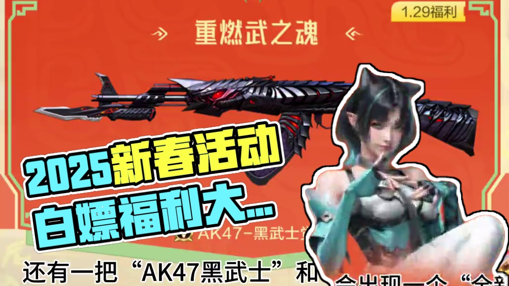2025最新活动统计、白嫖道具巨多。返场枪械、新枪械、王者轮回，夺宝，统统返场。量力而行吧#CF手游