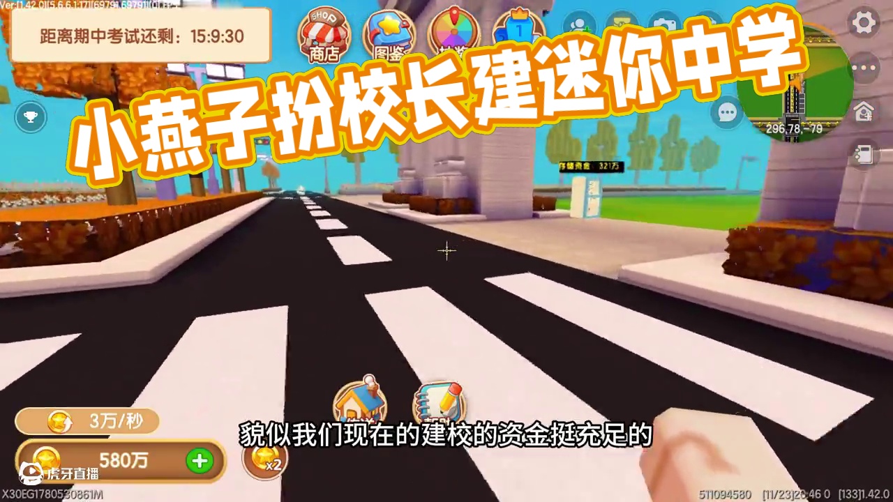 迷你世界：小燕子扮演了一个校长的角色，筹集资金建学校 #迷你世界