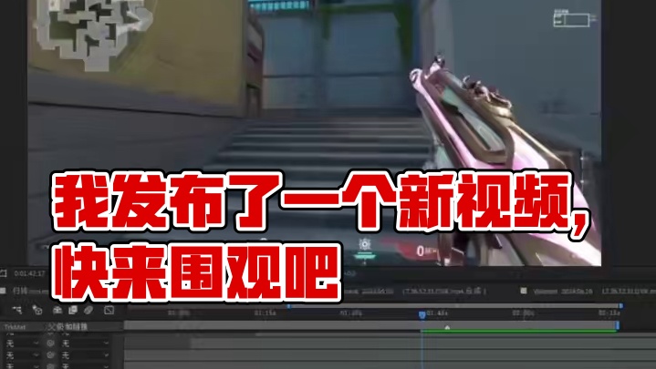 我发布了一个新视频，快来围观吧！