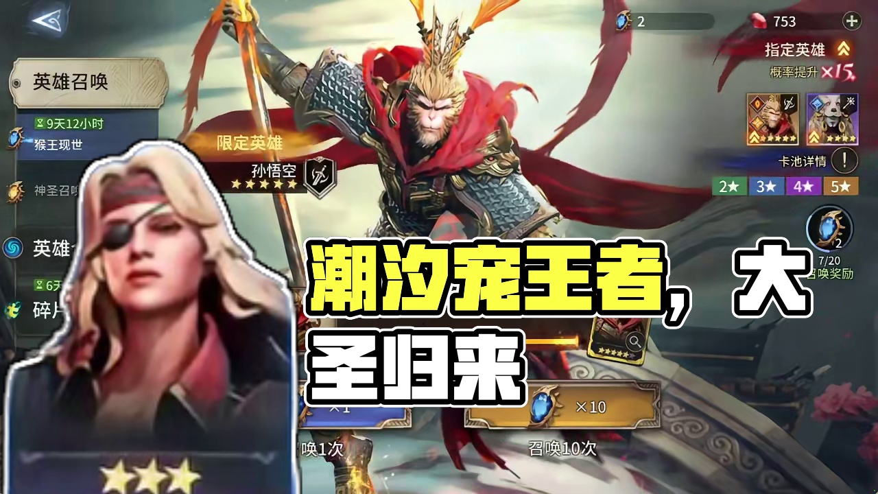 齐天大圣孙悟空驾到！ #安敢欺我华夏无神 #潮汐守望者新英雄孙悟空 #新英雄孙悟空有多强  #潮汐守