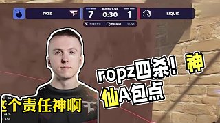 【2024年度top20】第18名ropz年度集錦#csgo #cs2 #馬西西