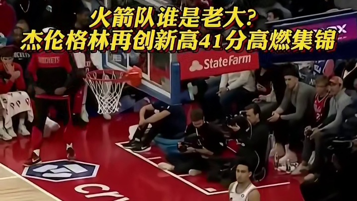 这支年轻的火箭到底谁才是老大！